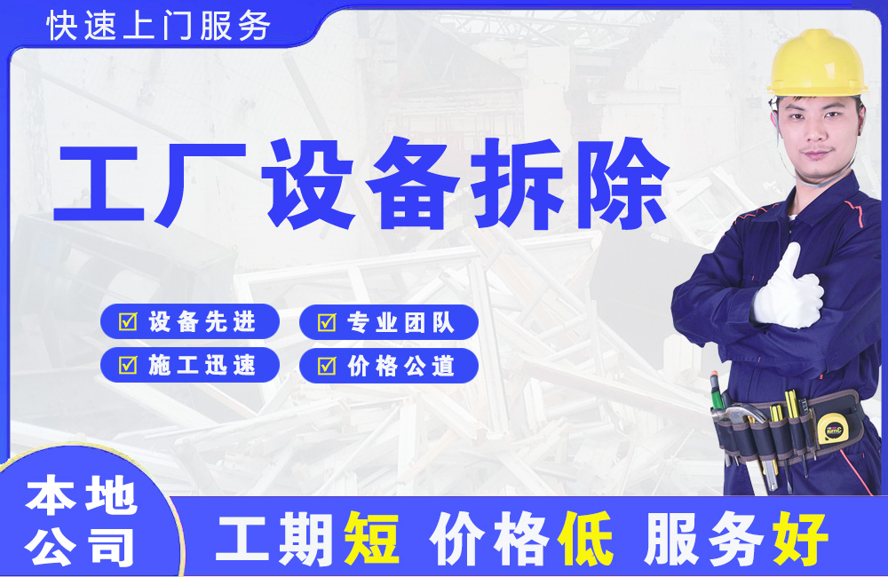 清镇工厂设备拆除